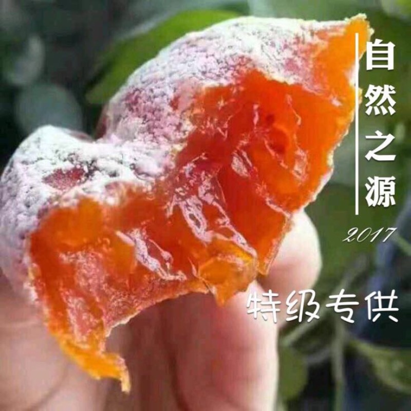 柿饼1~2两