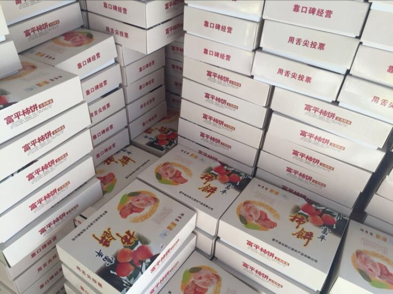 柿饼1~2两