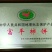 柿饼1~2两