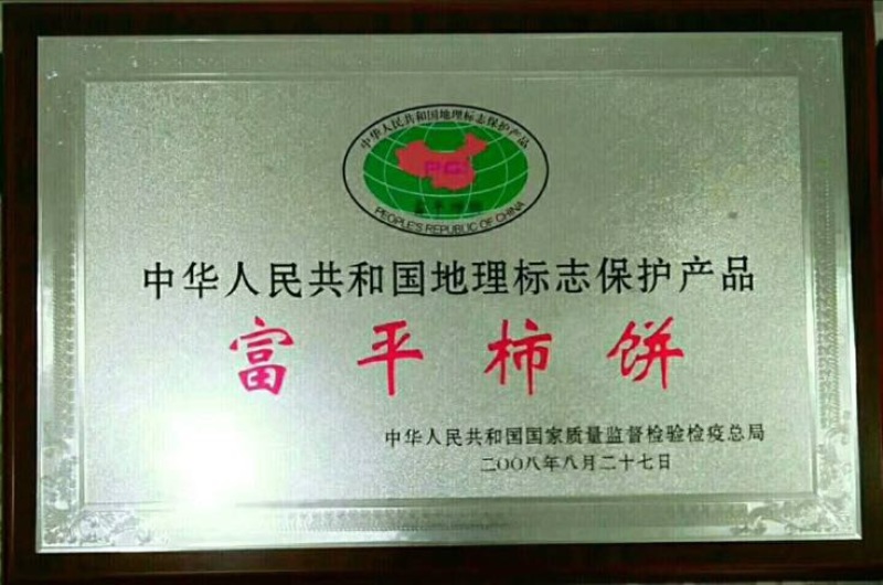 柿饼1~2两