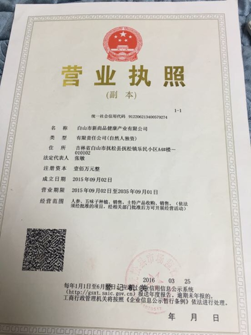低糖红参条形好无硫磺圆通包邮吉林直发，一件代发