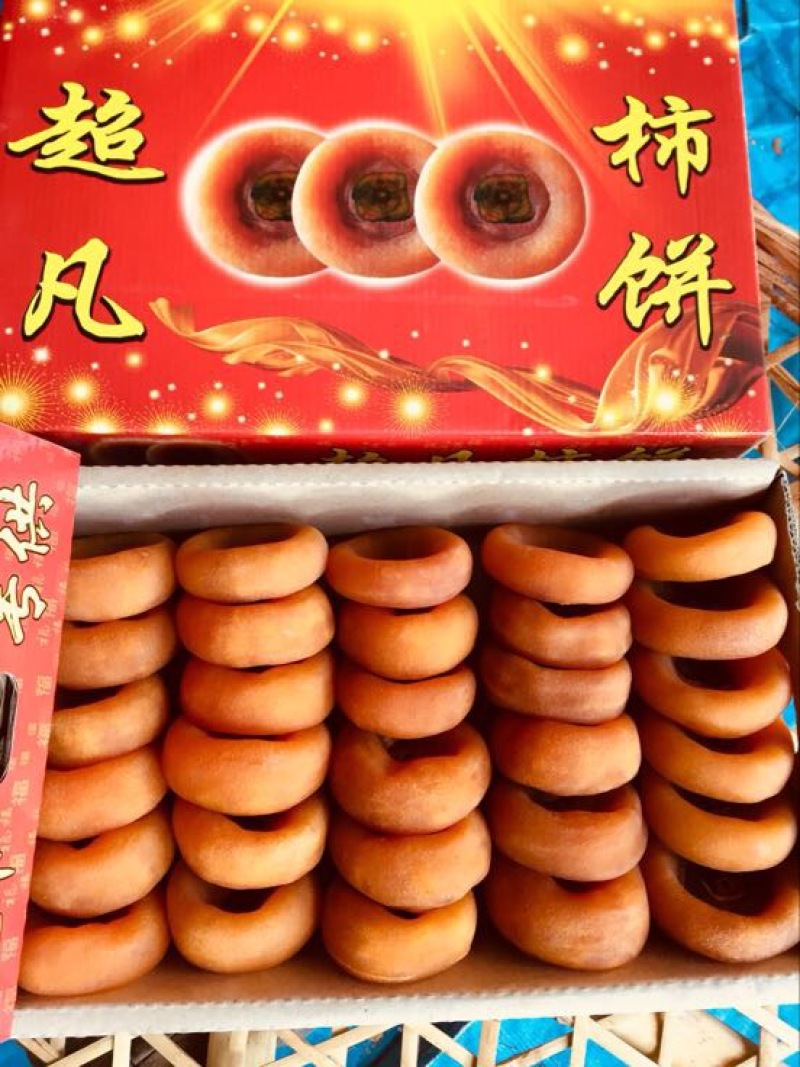 柿饼1~2两
