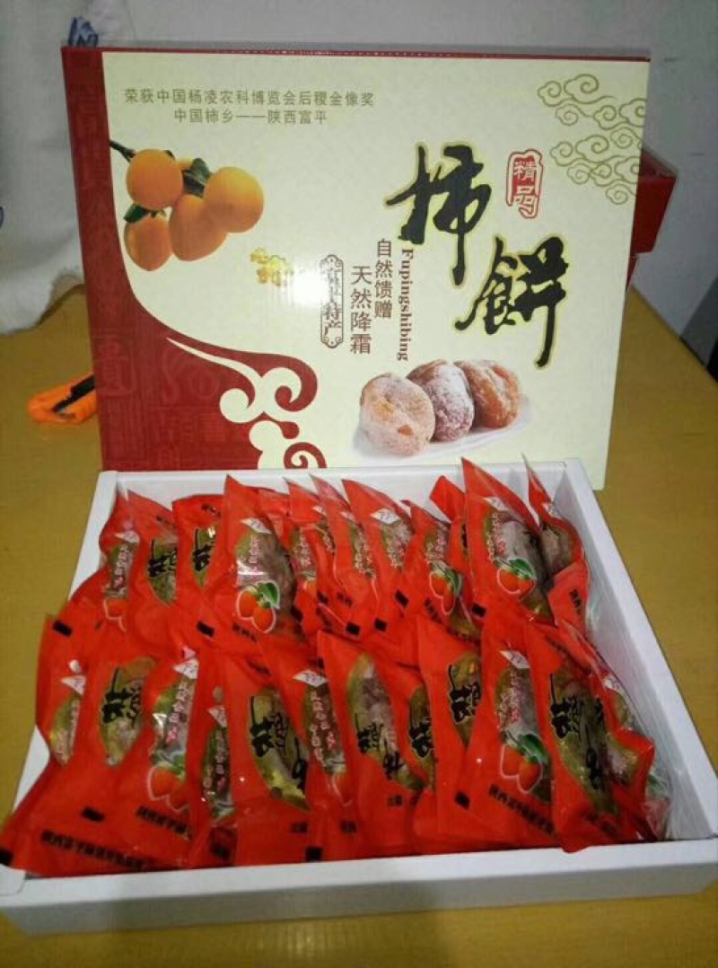 柿饼1~2两