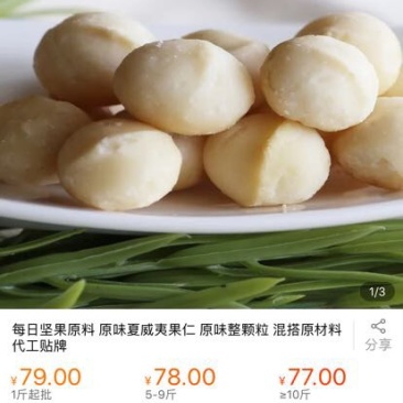 夏威夷果不带壳