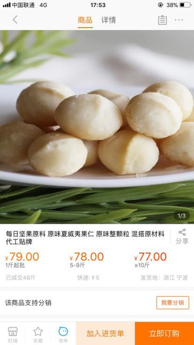 夏威夷果不带壳