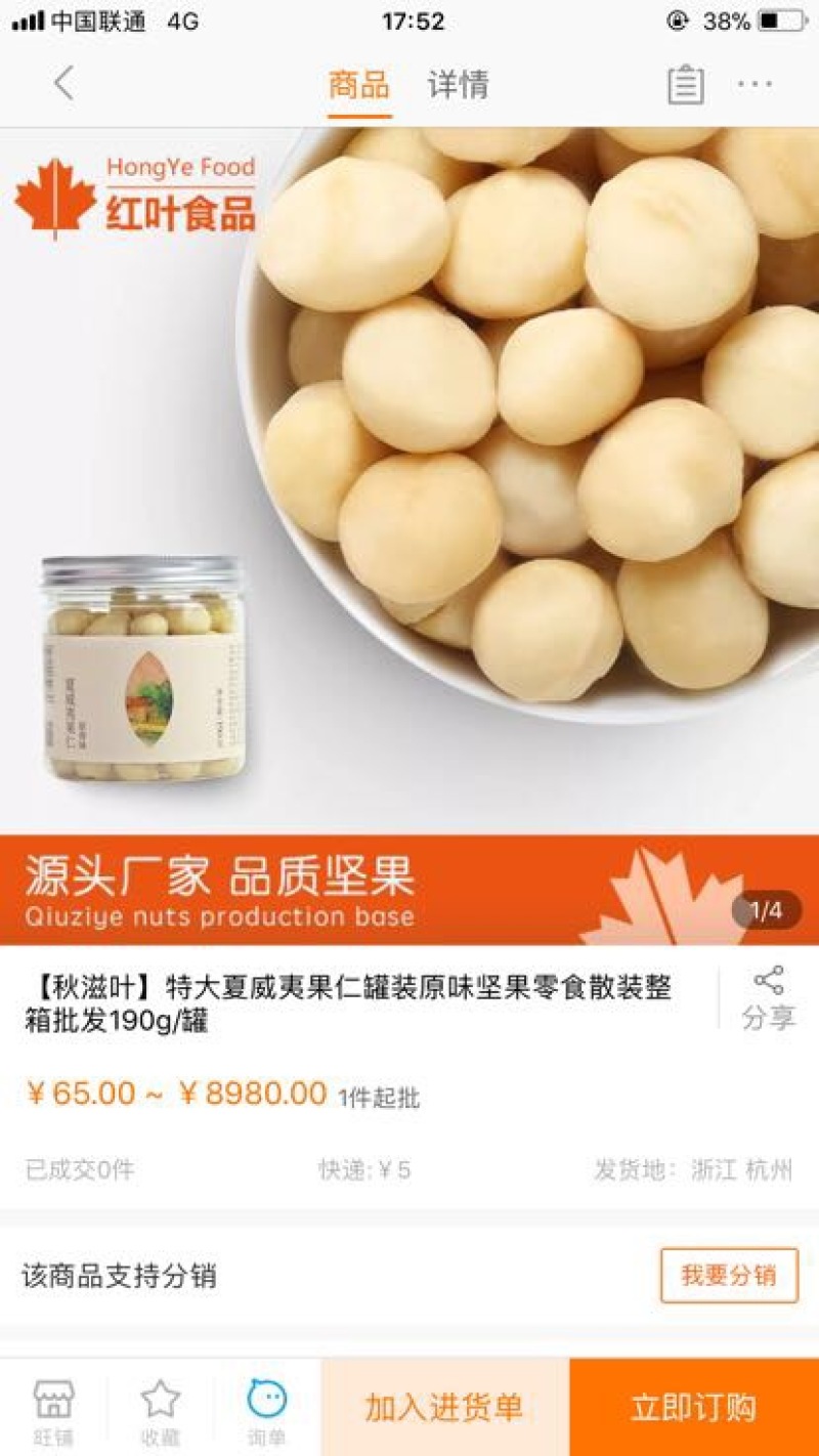 夏威夷果不带壳