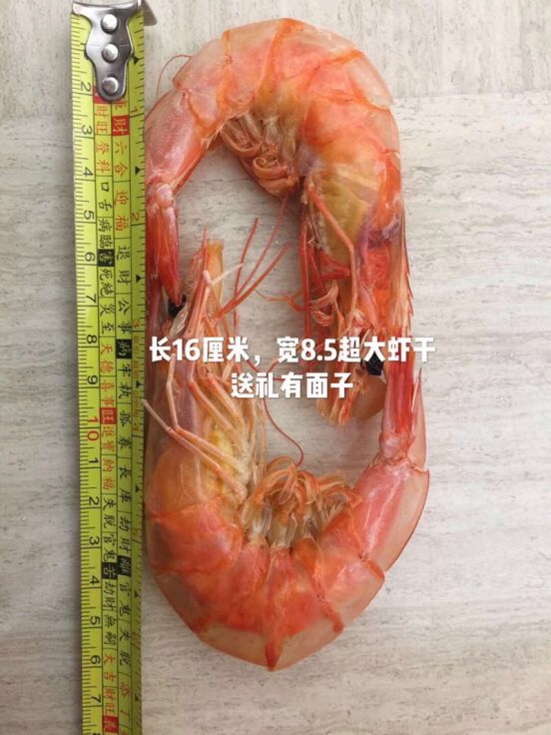 干虾