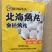 蟹香鱼柳包装