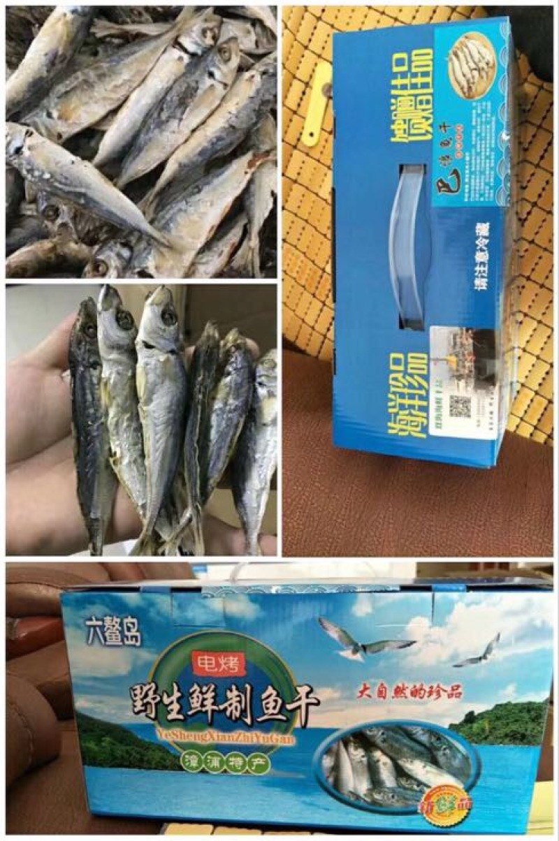 鱼干日晒鱼干
