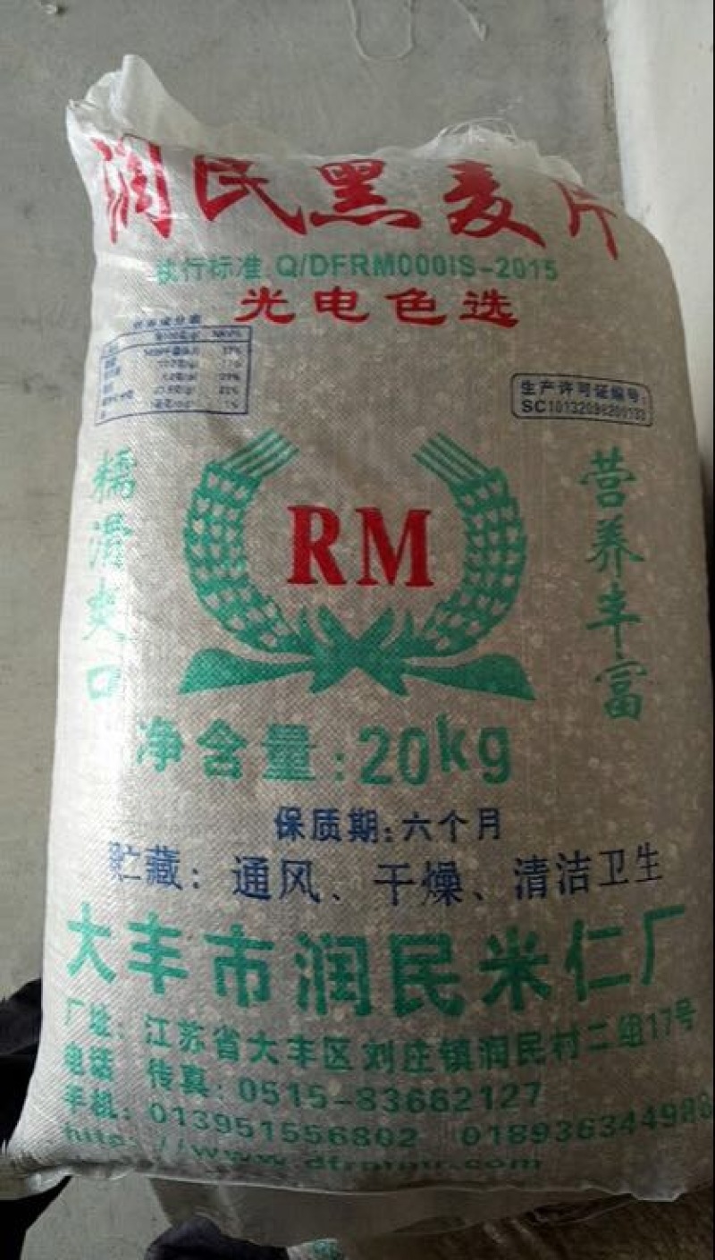 黑麦片