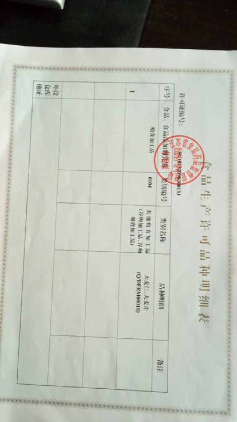 麦片