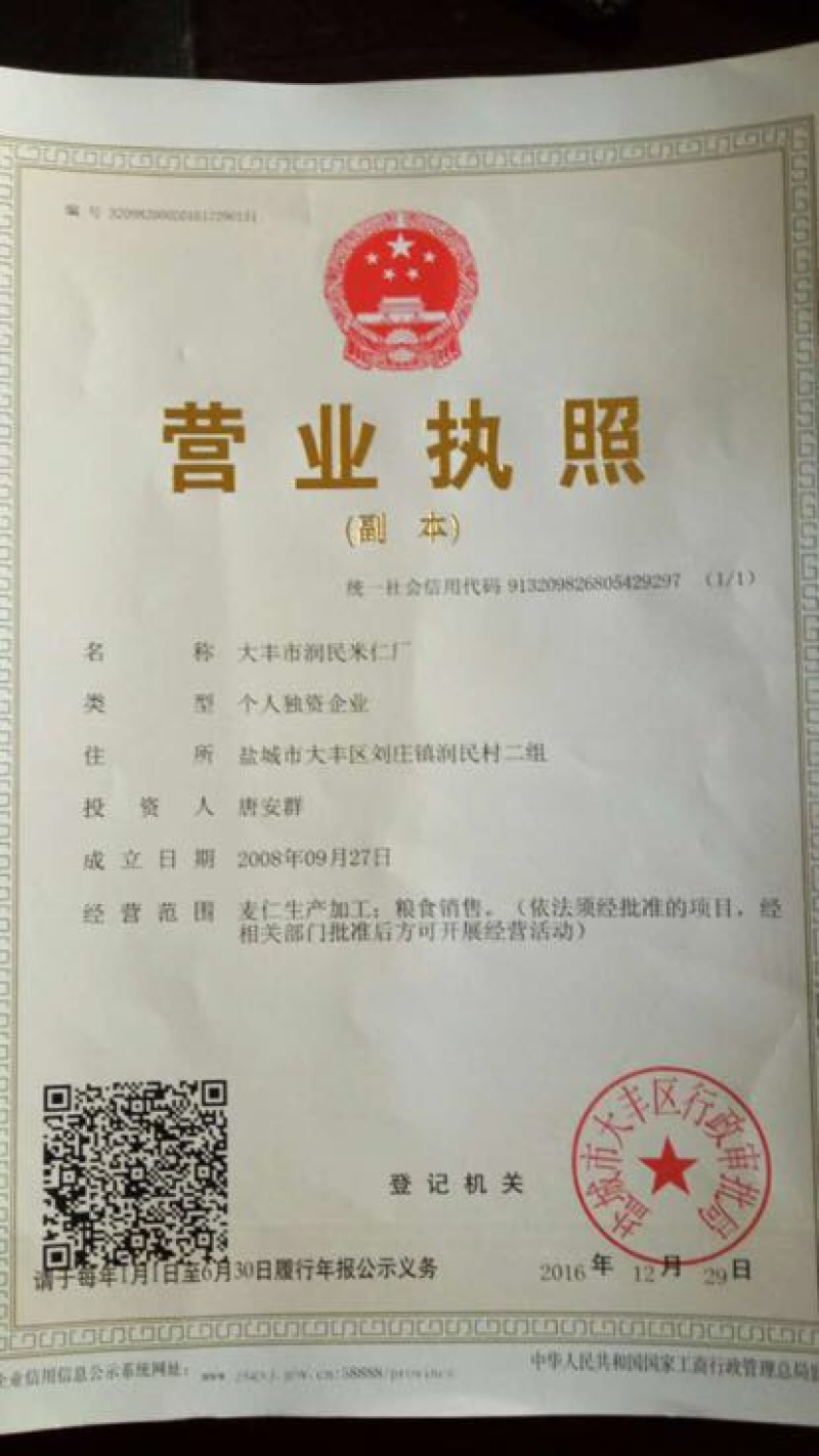 麦片
