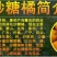 沙糖桔苗50~80cm