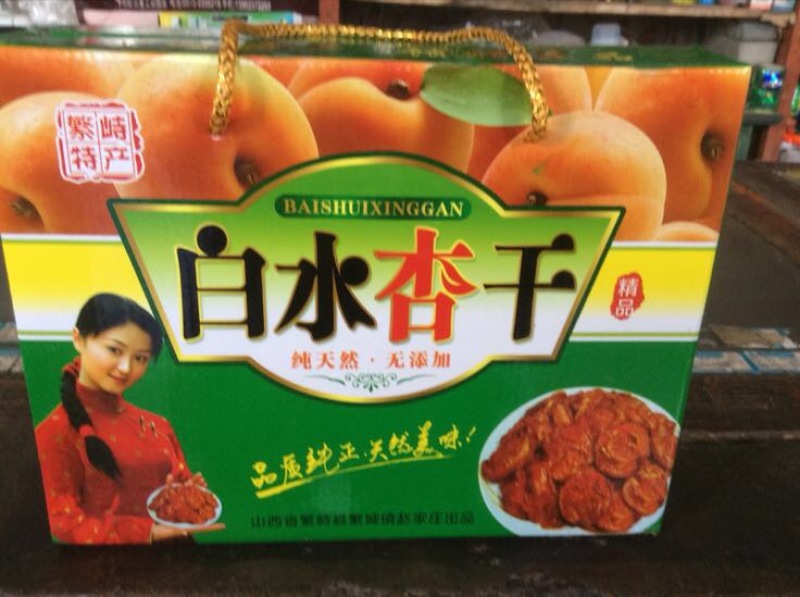杏干
