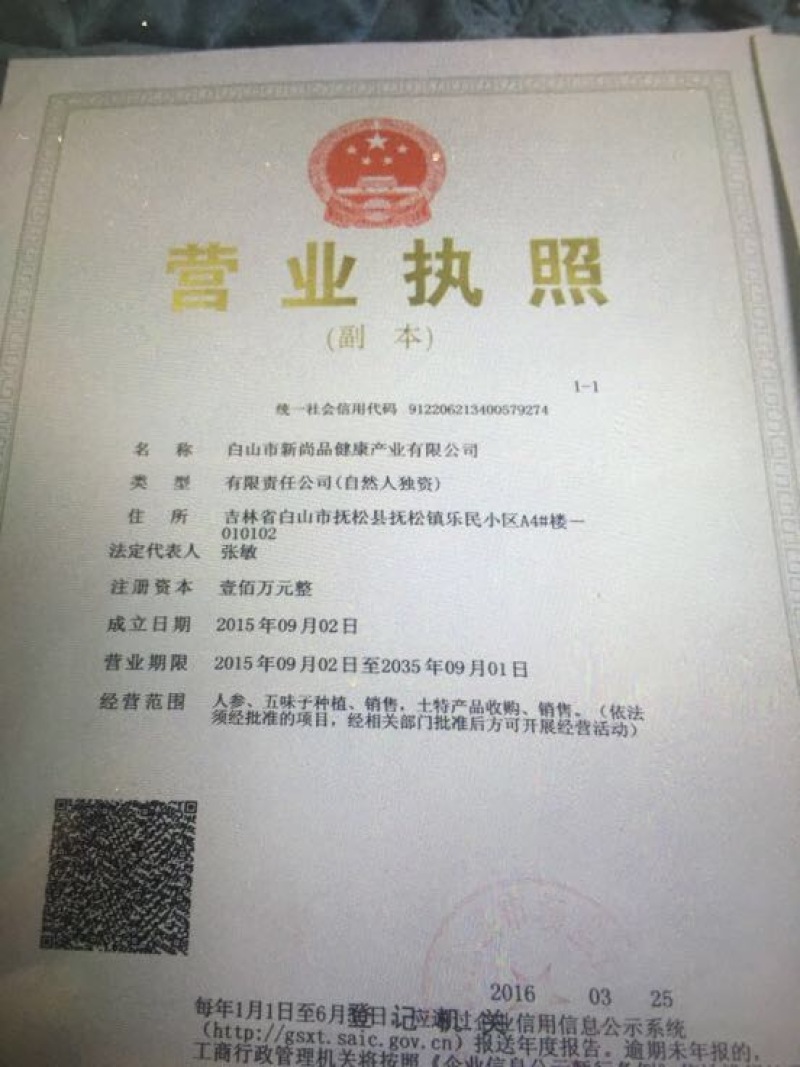 人参生晒参吉林人参半斤装20支每盒中通包邮