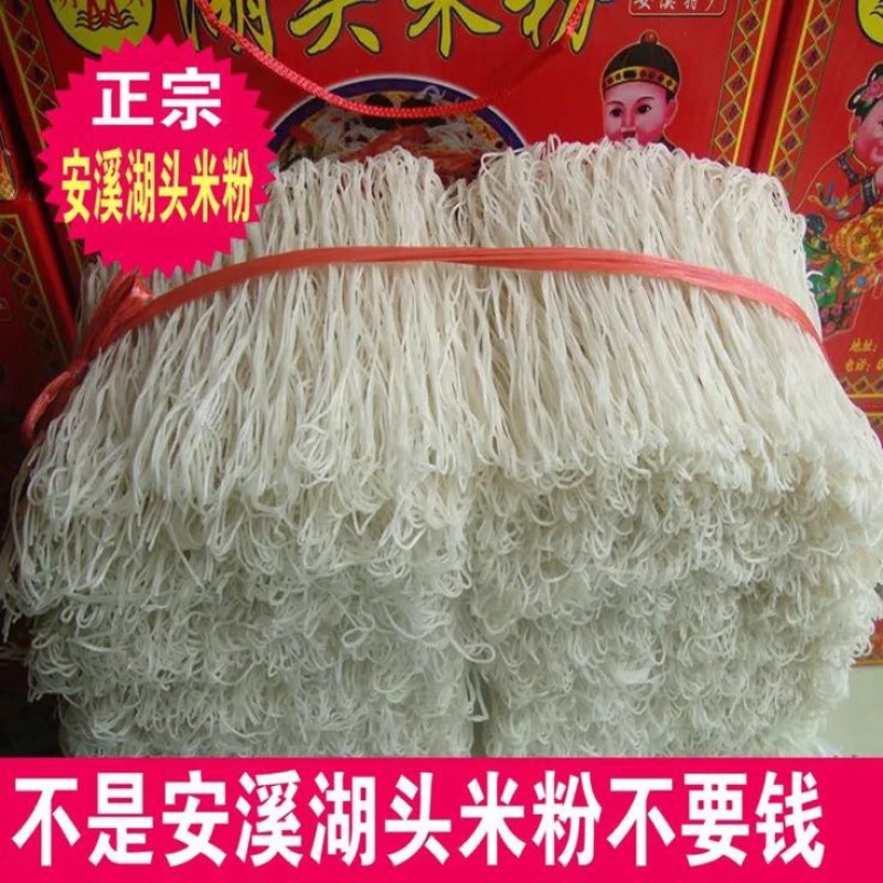 安溪湖头米粉散装泉州特产，纯手工，天然味道好