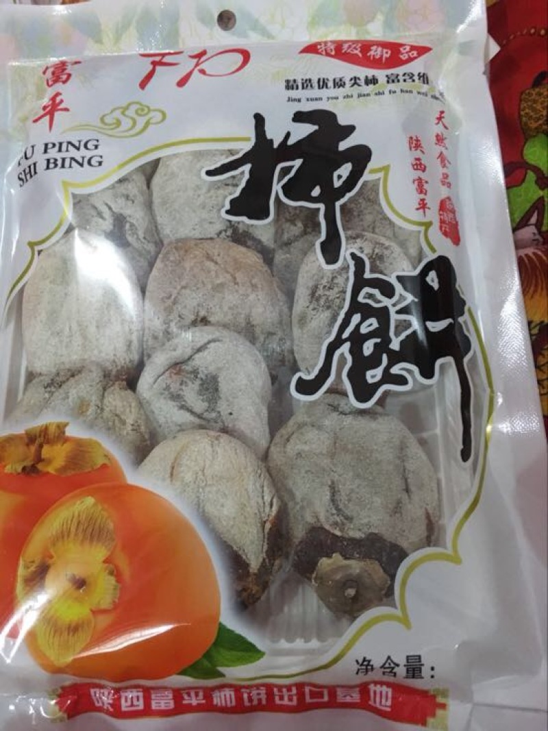 柿饼1~2两