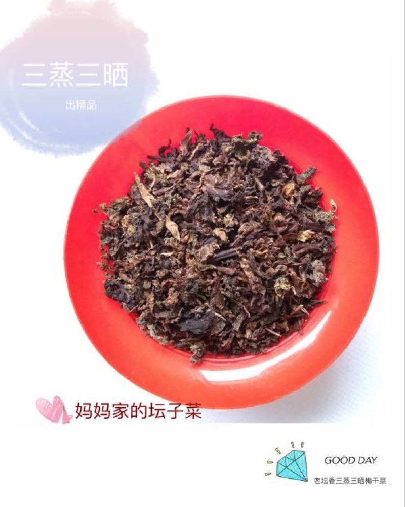 梅干菜