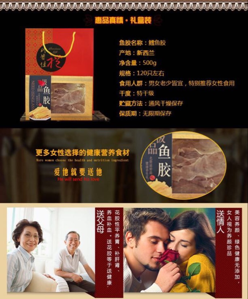 花胶鱼胶礼盒装送礼佳品
