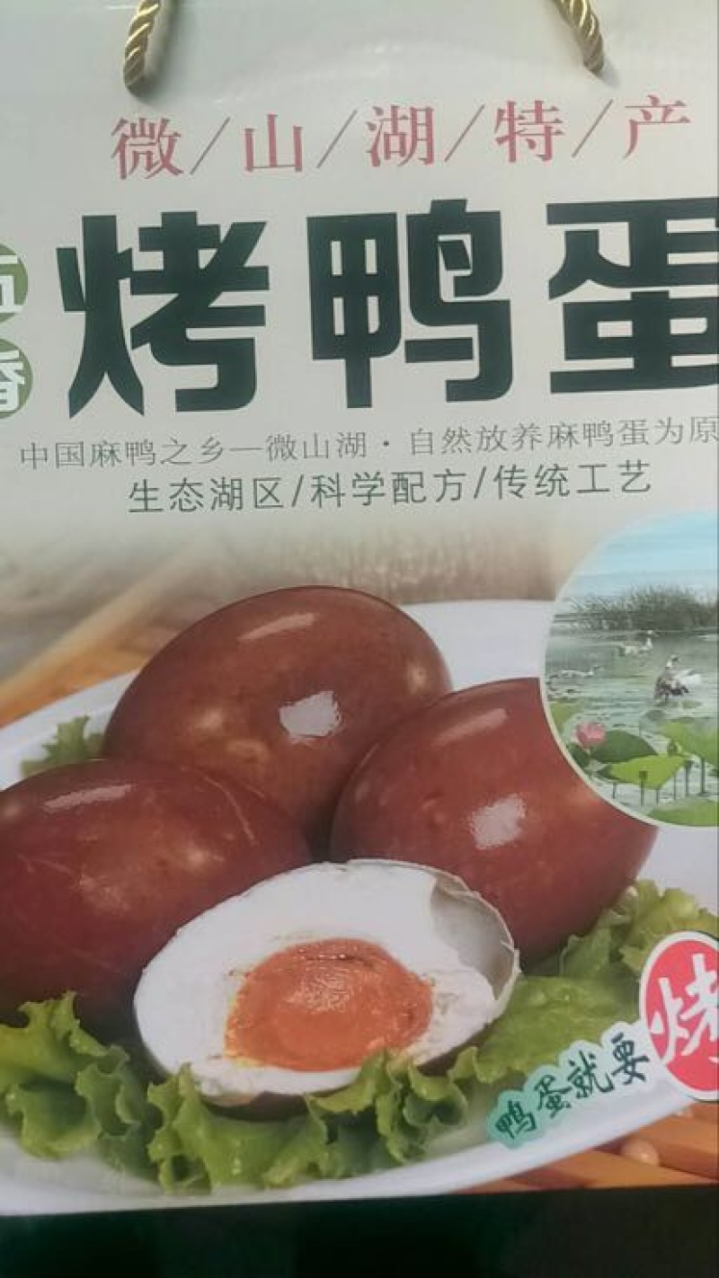烤鸭蛋食用