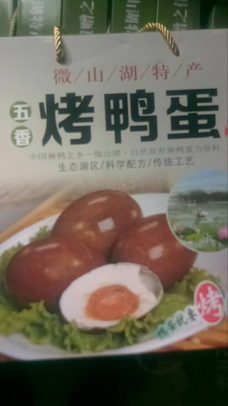 烤鸭蛋食用