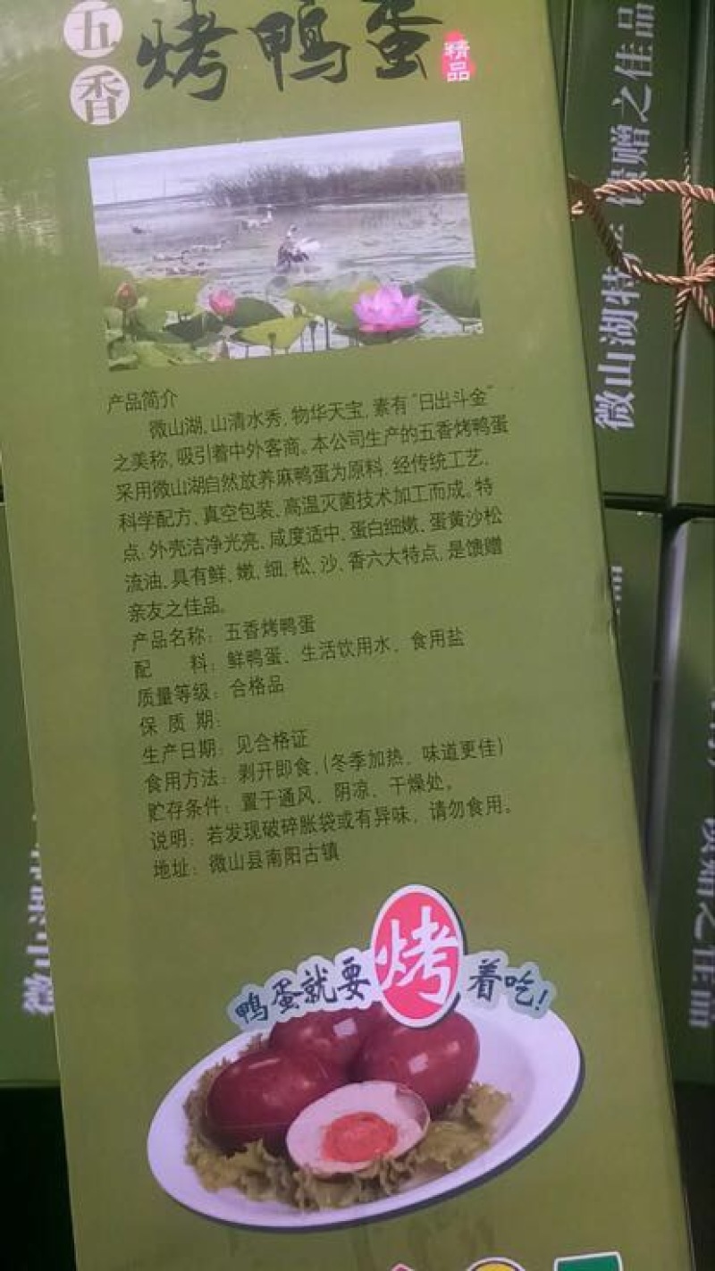 烤鸭蛋食用