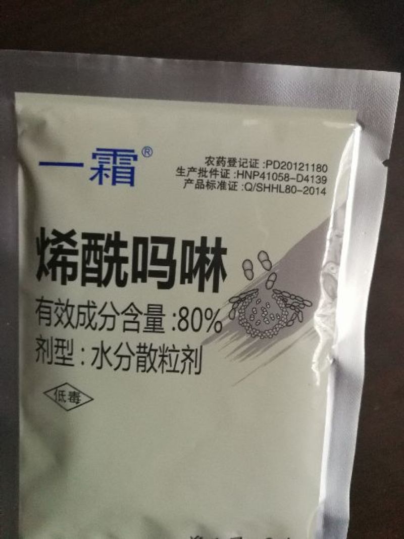 一霜80%烯酰吗啉霜霉病杀菌剂