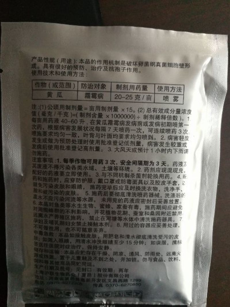 一霜80%烯酰吗啉霜霉病杀菌剂