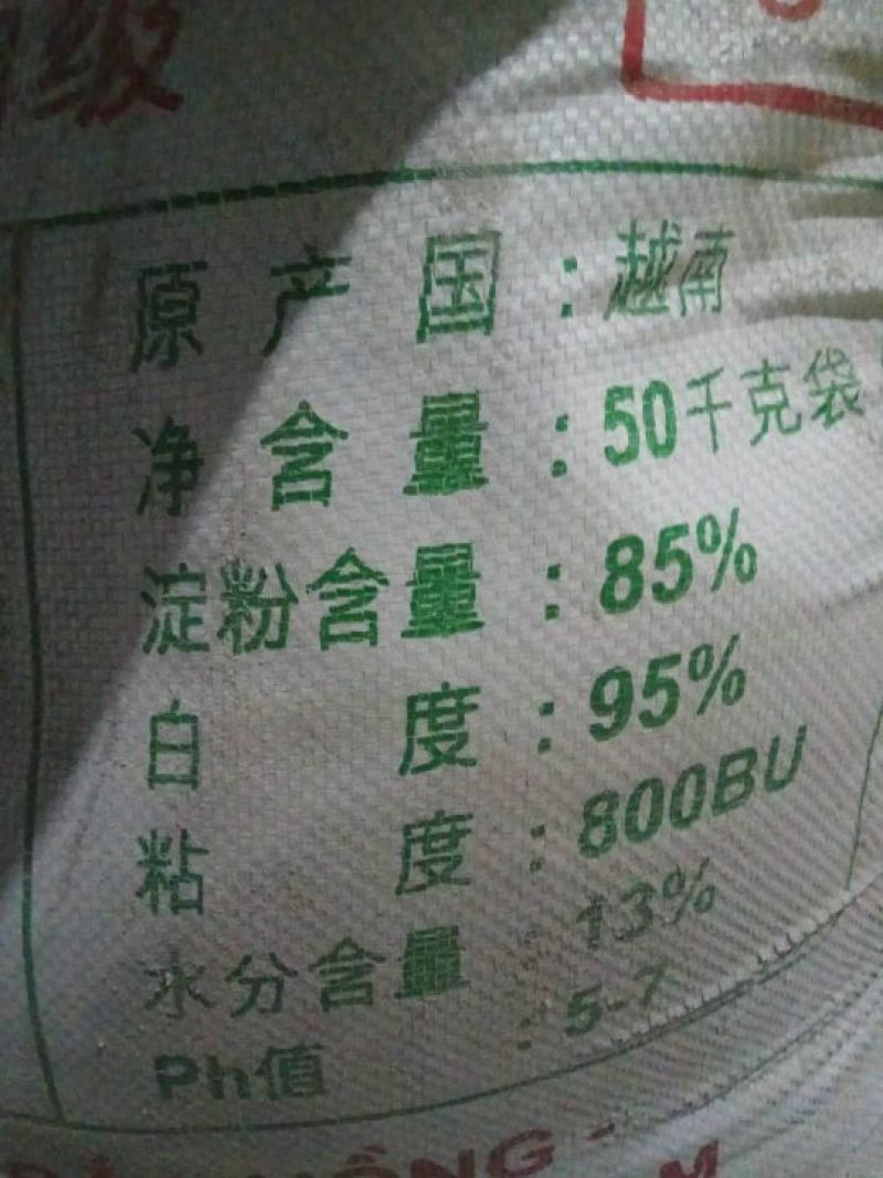 木薯淀粉袋装