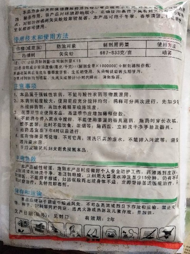 大鹏45%松脂酸钠松碱合剂蚧壳虫碱性杀虫剂农药