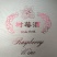 果酒树莓酒双季红树莓酒500毫升树莓鲜果发酵酒