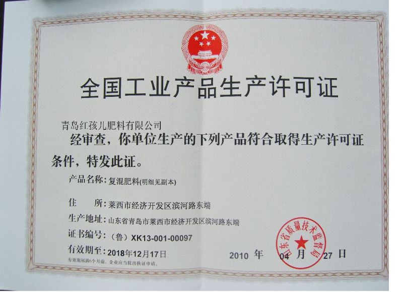 复混肥料