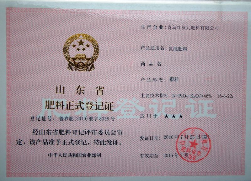 复混肥料
