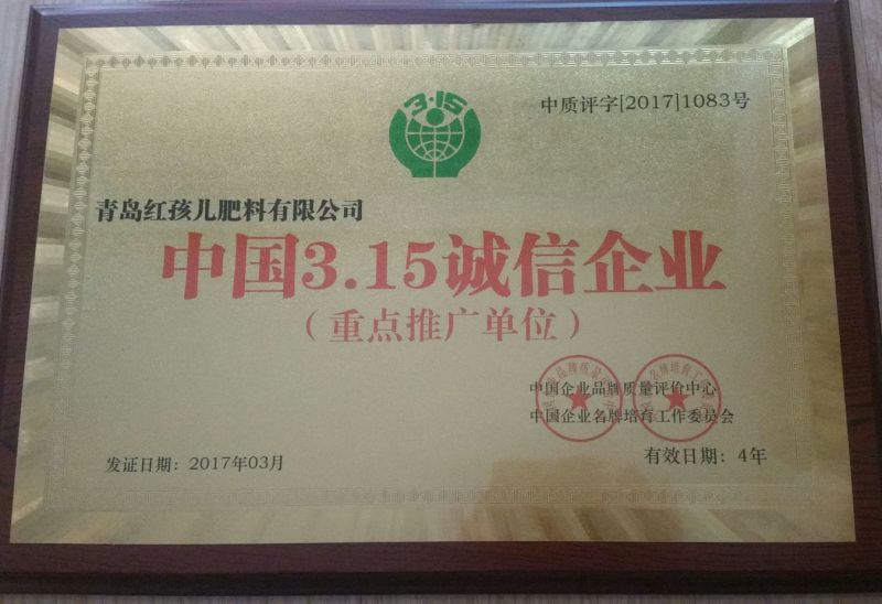 三元复合肥