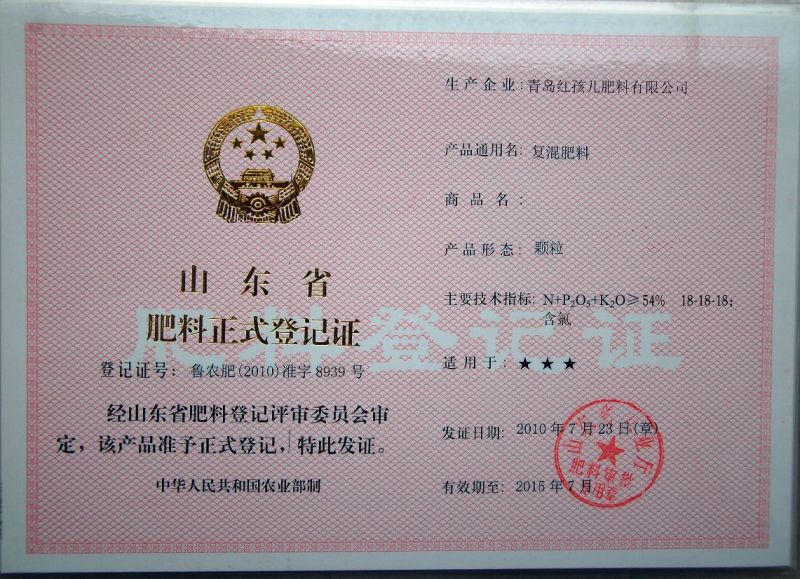 三元复合肥