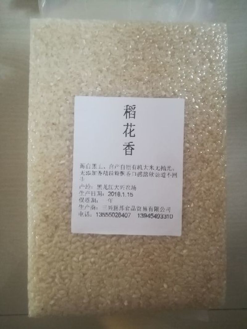 稻花香大米新米一级