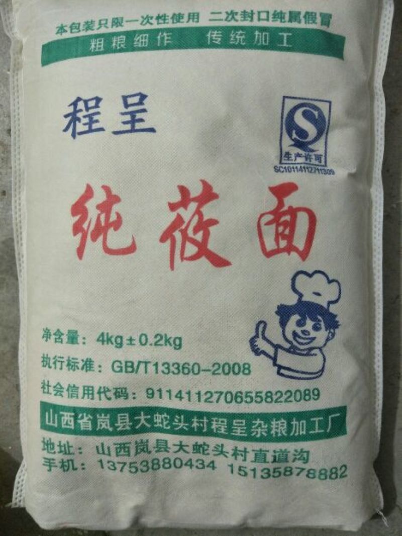 莜面包装
