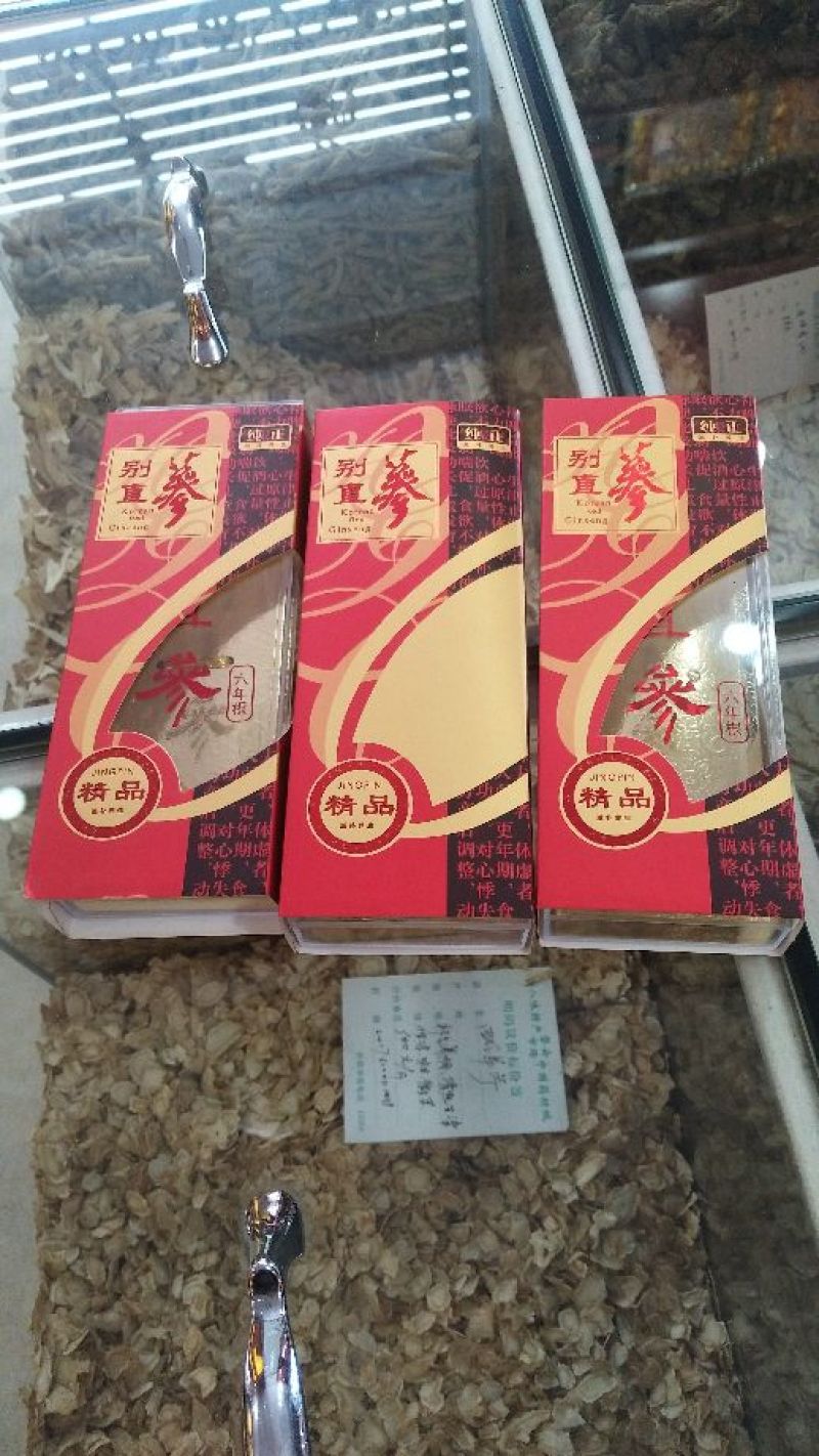 红参