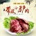 驴肉鲜货