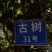 独腊山古树普洱生茶，250克饼