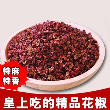 大红袍花椒特级干