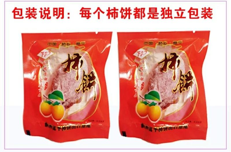 柿饼1~2两