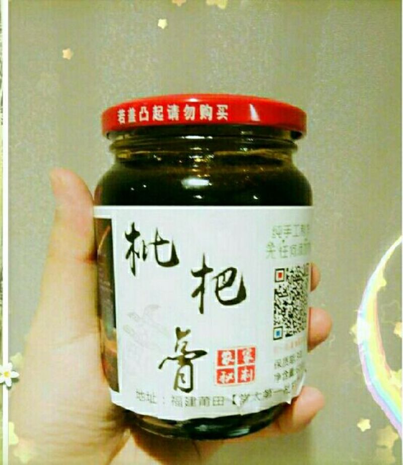 枇杷膏