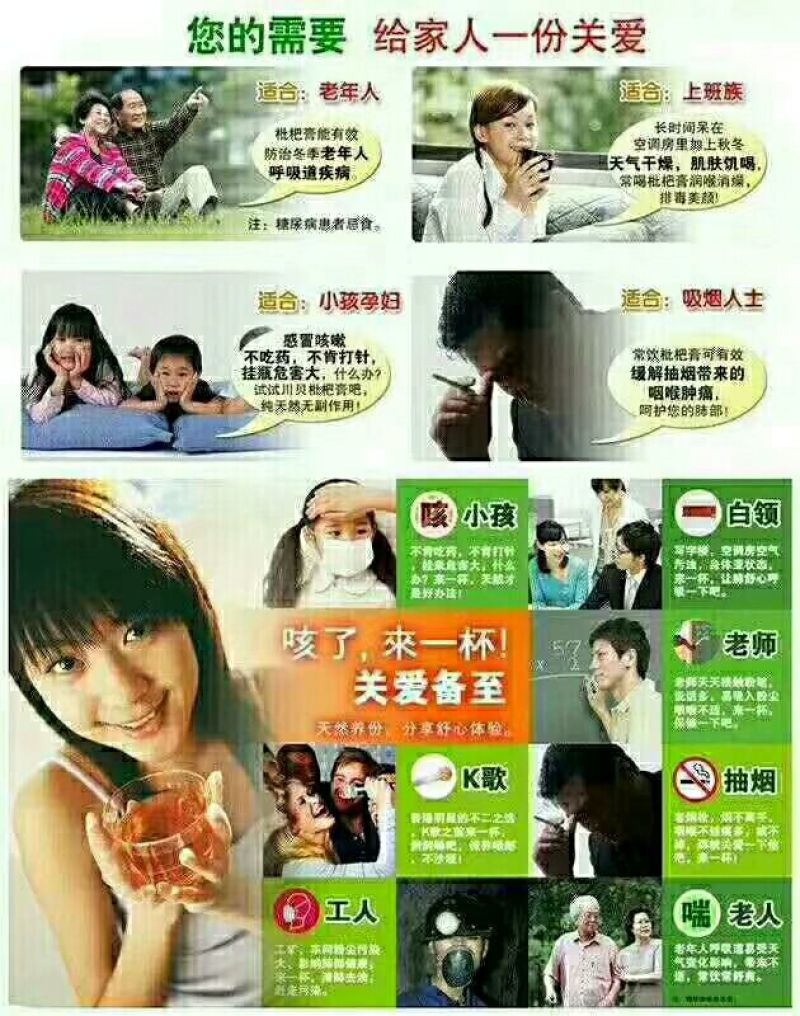 枇杷膏