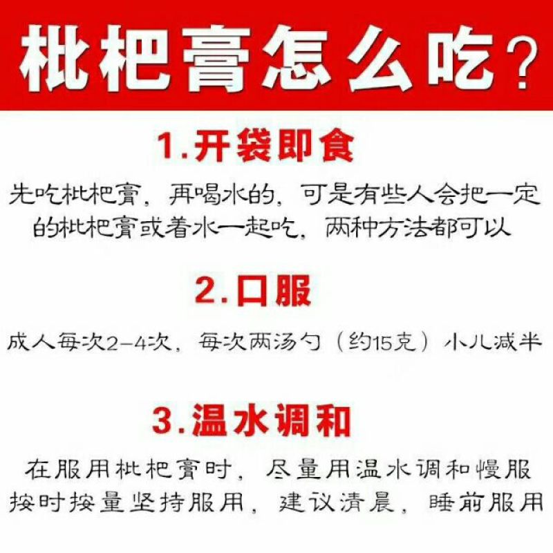 枇杷膏