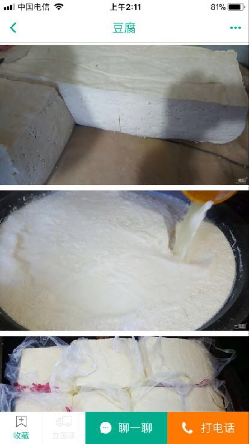 豆腐湿豆腐