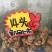 三七干货选货60头