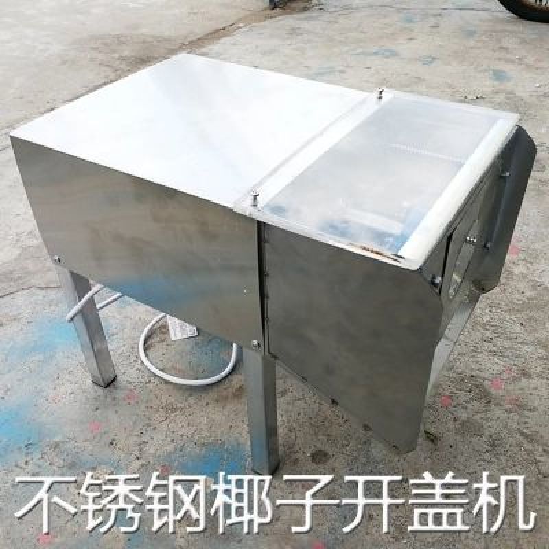 椰子椰子开口机