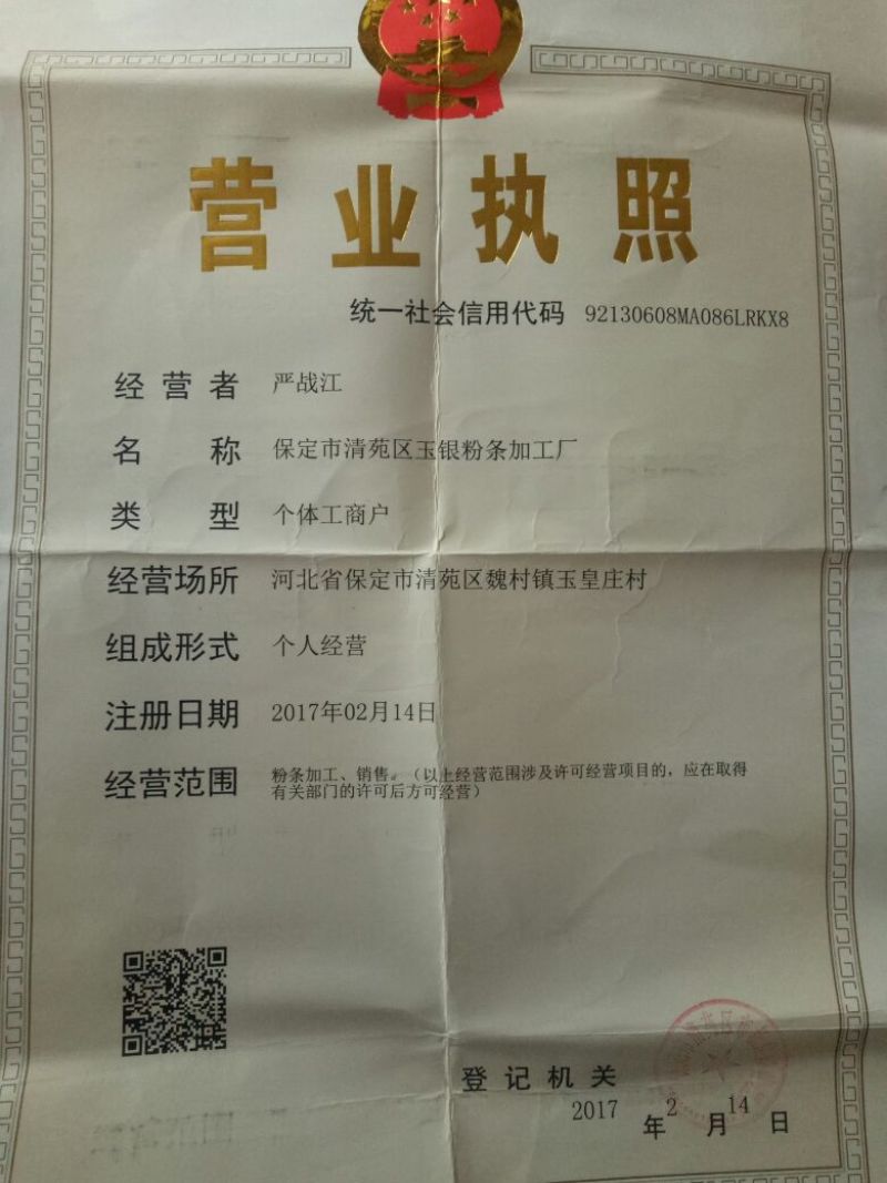 红薯淀粉袋装