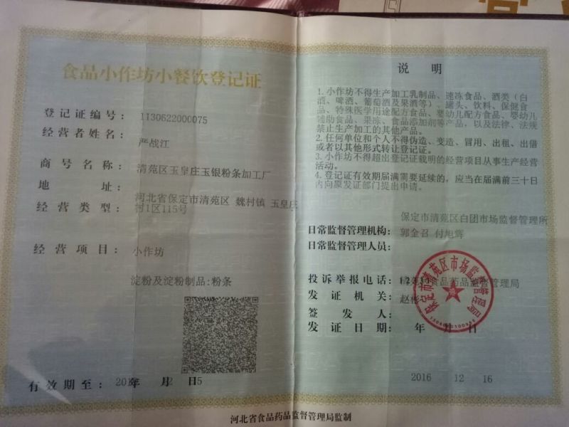红薯淀粉袋装